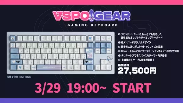 ぶいすぽ 紡木こかげ キーボード （ぶいすぽっ！全メンバーの 