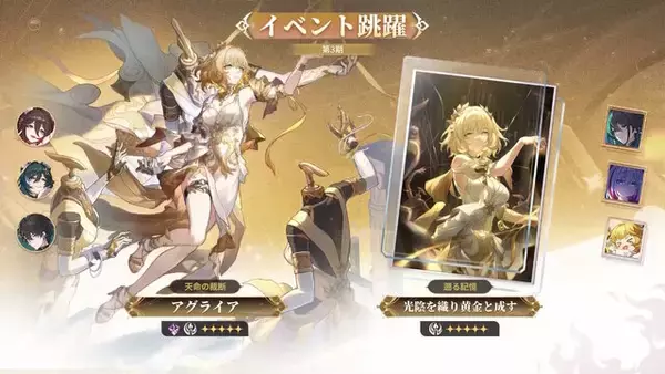 「『崩壊：スターレイル』Ver.3.8で「ダリア」が新実装！ホタル、サンデーなど総勢5キャラクターも復刻」の画像