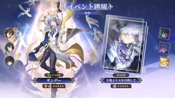 「『崩壊：スターレイル』Ver.3.8で「ダリア」が新実装！ホタル、サンデーなど総勢5キャラクターも復刻」の画像