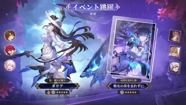 「『崩壊：スターレイル』Ver.3.8で「ダリア」が新実装！ホタル、サンデーなど総勢5キャラクターも復刻」の画像