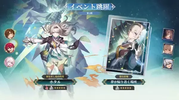 「『崩壊：スターレイル』Ver.3.8で「ダリア」が新実装！ホタル、サンデーなど総勢5キャラクターも復刻」の画像