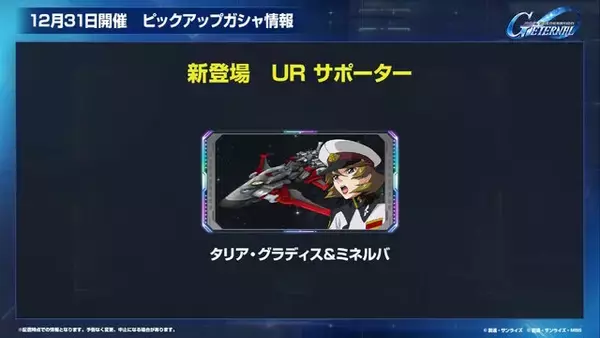 「ストフリを真っ二つに両断する演出が衝撃！『Gジェネ エターナル』次回ガシャで「デスティニーガンダム」「キャリバーン」など新機体続々」の画像