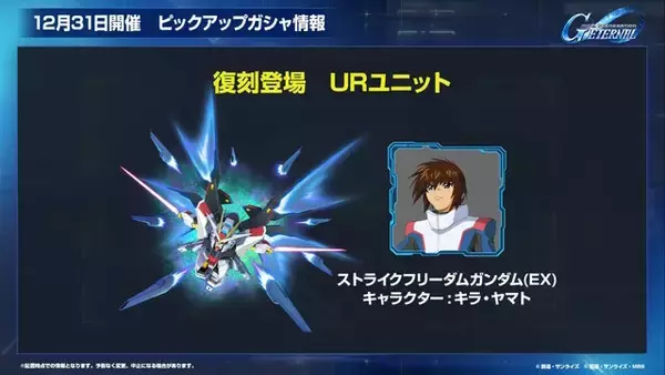 「ストフリを真っ二つに両断する演出が衝撃！『Gジェネ エターナル』次回ガシャで「デスティニーガンダム」「キャリバーン」など新機体続々」の画像