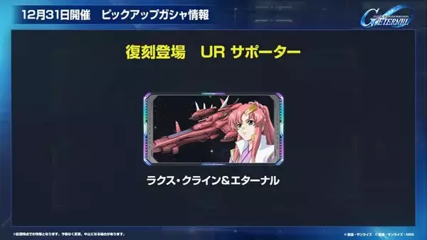 「ストフリを真っ二つに両断する演出が衝撃！『Gジェネ エターナル』次回ガシャで「デスティニーガンダム」「キャリバーン」など新機体続々」の画像