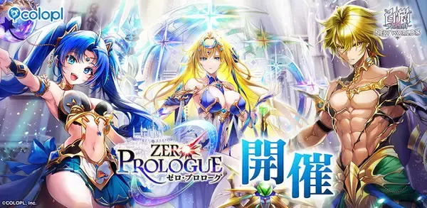 『白猫プロジェクト』ハーフアニバーサリー記念イベント「ZERO:PROLOGUE」が開催！イシア、アミシア、カイルが登場