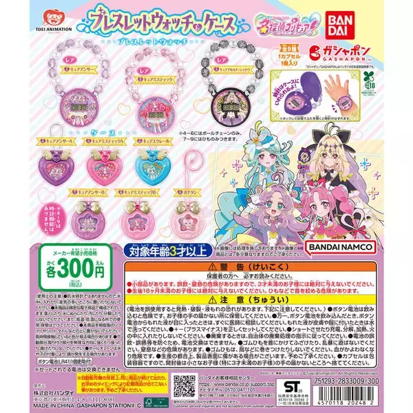 「「名探偵プリキュア！ 」ブレスレットウォッチ＆ケース計9種がガシャポンにて発売！キュアアンサーたちをキラキラ輝くホログラムシールでデザイン」の画像
