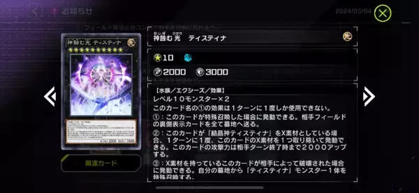 「『遊戯王 マスターデュエル』海外テーマ「ティスティナ」がOCGに先駆け登場！ロールバックらも収録の新パック発表」の画像