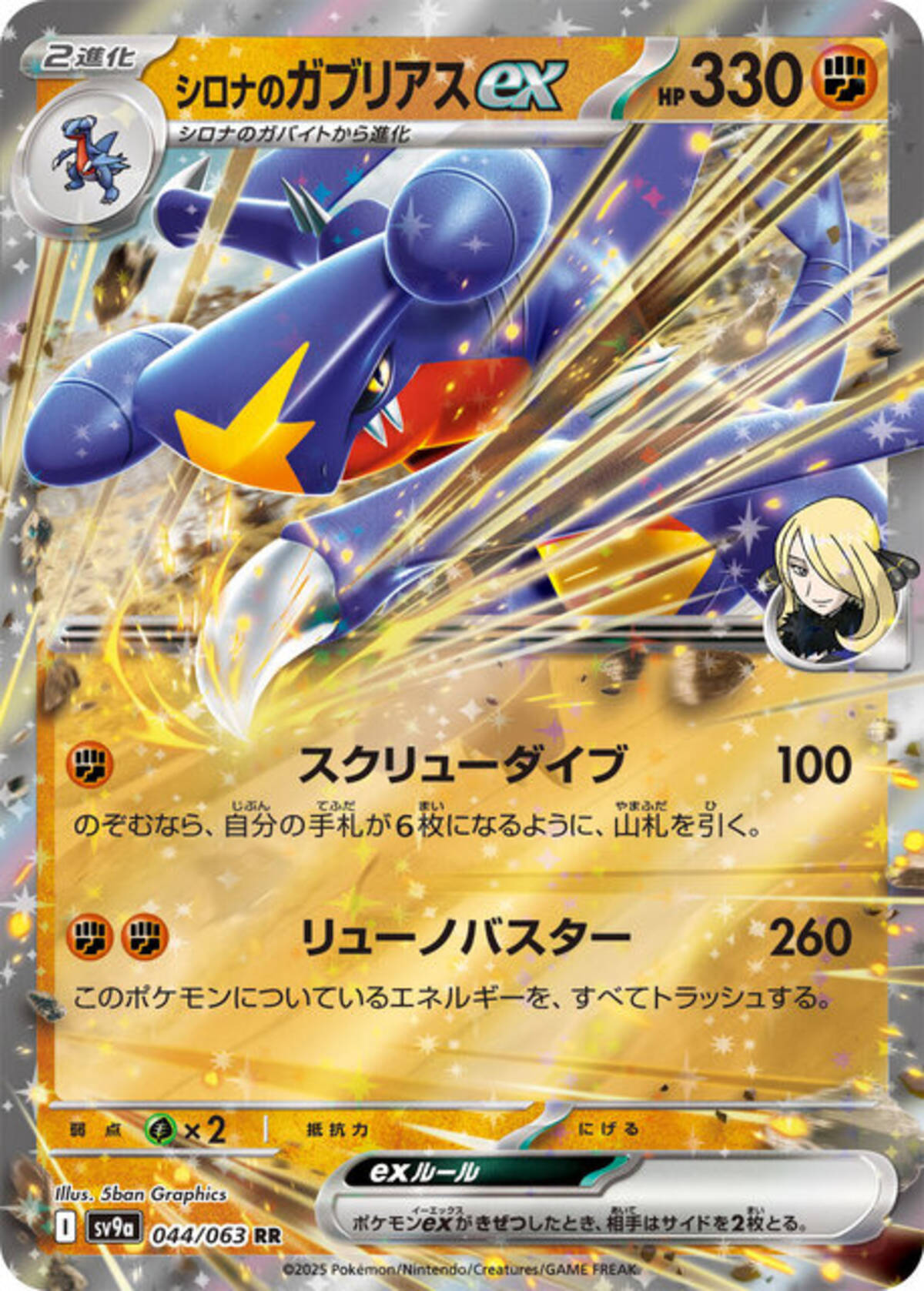 ポケカ』「シロナのガブリアスex」SARイラストが初公開！まさに“王者 