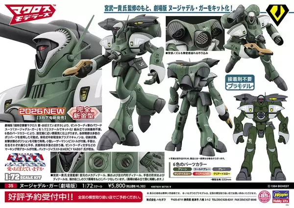 「「超時空要塞マクロス 愛・おぼえていますか」より「ヌージャデル・ガー」がプラモ化！プラズマキャノンは収納、射撃状態を可動で再現」の画像