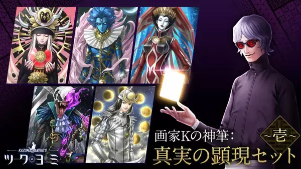 「『女神転生』などの金子一馬氏によるスイッチ向け新作『KAZUMA KANEKO'S ツクヨミ』発表！“神魔”を使役し戦うデッキ構築型ローグライク」の画像