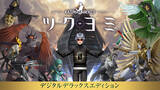 「『女神転生』などの金子一馬氏によるスイッチ向け新作『KAZUMA KANEKO'S ツクヨミ』発表！“神魔”を使役し戦うデッキ構築型ローグライク」の画像13