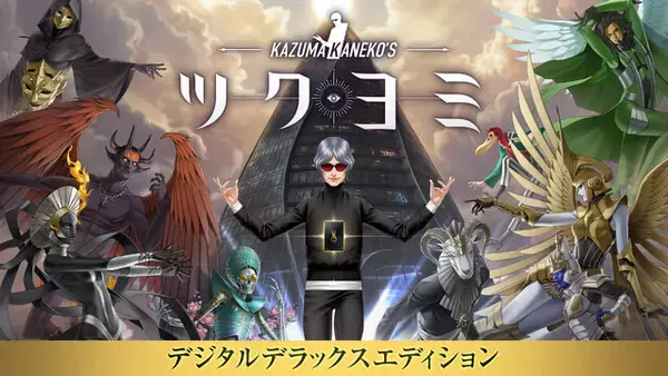 「『女神転生』などの金子一馬氏によるスイッチ向け新作『KAZUMA KANEKO'S ツクヨミ』発表！“神魔”を使役し戦うデッキ構築型ローグライク」の画像