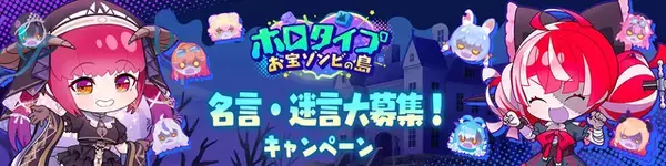 「ホロライブ・宝鐘マリン登場、タイピングゲーム「ホロタイプ お宝ゾンビの島」が2月5日発売！登場ホロメンはなんと総勢74名―追加して欲しい名言・迷言の募集も」の画像