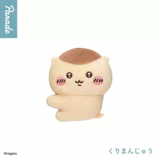 「可愛い抱きつきポーズの「ちいかわ」たち！便利なクリップぬいぐるみ全4種が、カプセルトイ売り場にて再販」の画像