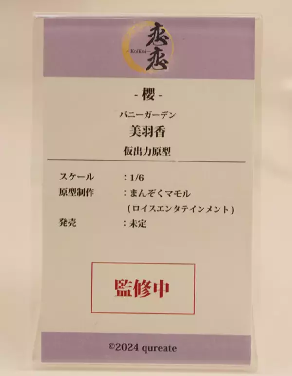 「『ウマ娘』『学マス』格ゲーなど、国産ゲームキャラも目白押し！「ワンフェス」フィギュアレポート【WF2026冬】」の画像