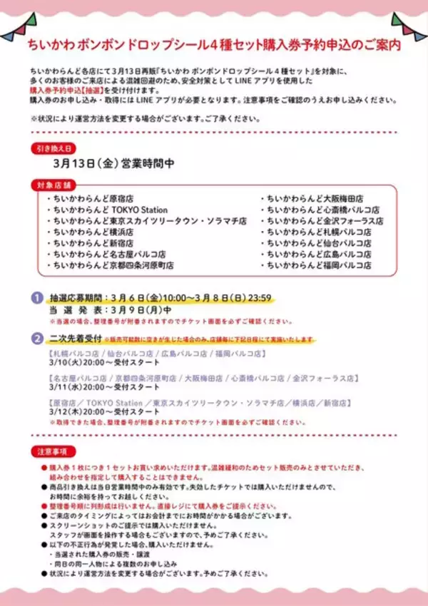 「「ちいかわ ボンボンドロップシール」がちいかわらんど全店で抽選販売！対象はハチワレ、うさぎたちの4種セット」の画像