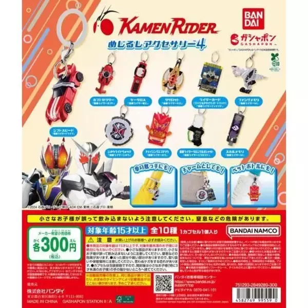 「「仮面ライダー」めじるしアクセサリー第4弾がガシャポンに登場！「カブト」カブトゼクターほか「電王」「W」などから全10種」の画像