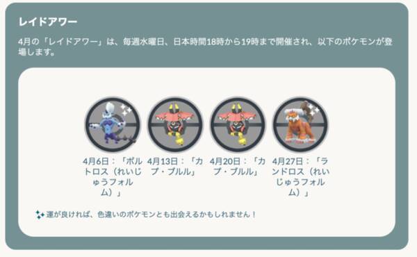 ポケモンgo 4月レイドボスの優先順位は ちょっと離れてた人でも追いつけるアドバイス 22年4月1日 エキサイトニュース