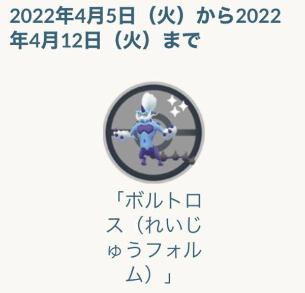 ポケモンgo 4月レイドボスの優先順位は ちょっと離れてた人でも追いつけるアドバイス 22年4月1日 エキサイトニュース