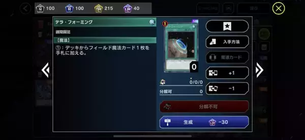 「『遊戯王 マスターデュエル』6月8日に制限改訂―フィールド魔法のオトモ「テラ・フォーミング」が禁止へ」の画像