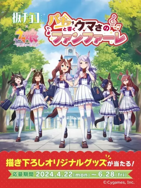 『ウマ娘』マックイーンが恍惚とした表情に！森永製菓「板チョコアイス」コラボで、パキッと響く“ウマ”さに舌鼓を打つ