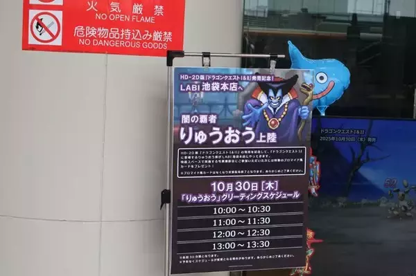 「HD-2D版『ドラクエI＆II』発売記念イベントで“りゅうおう様”が東京に上陸！？「ヤマダデンキ LABI池袋本店」でのグリーティングを取材」の画像