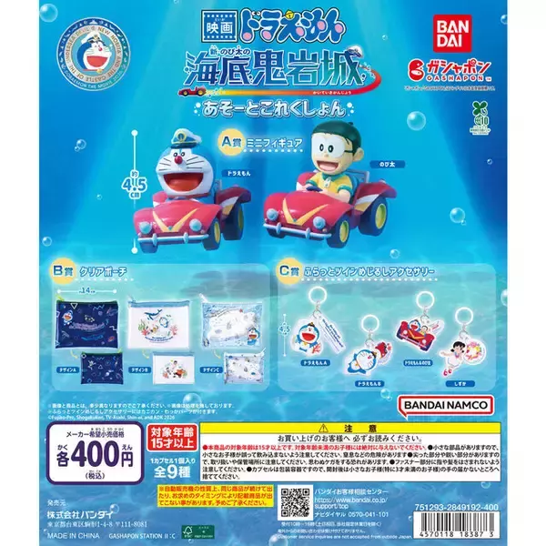 「「ドラえもん」新作映画のガシャポンあそーとこれくしょんが3月第3週発売！ミニフィギュアほか、クリアポーチやめじるしアクセサリー全9種ラインナップ」の画像