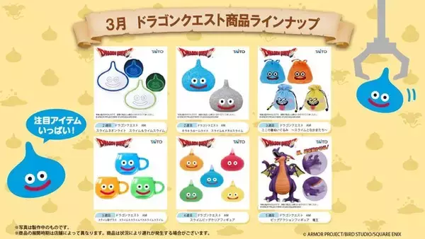 「『ドラクエ』3月登場のプライズに「竜王」ビッグアクションフィギュアや「スライム」ネオンライトなど6アイテムが順次展開！」の画像