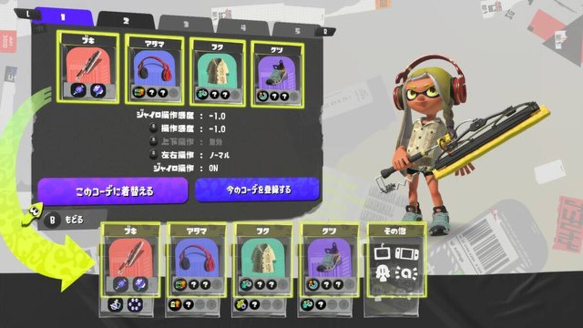 スプラトゥーン3 スマホで装備の マイコーデ が編集可能に カスタマイズ の詳細が公開 22年9月5日 エキサイトニュース スプラトゥーン3 スマホで装備の マイコーデ が編集可能に カスタマイズ の詳細が公開 22年9月5日 エキサイトニュース
