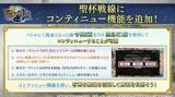 「『FGO』今度の「聖杯戦線」はコンティニュー可能に！ 新要素を多数実装し、25日20時に幕開け」の画像2