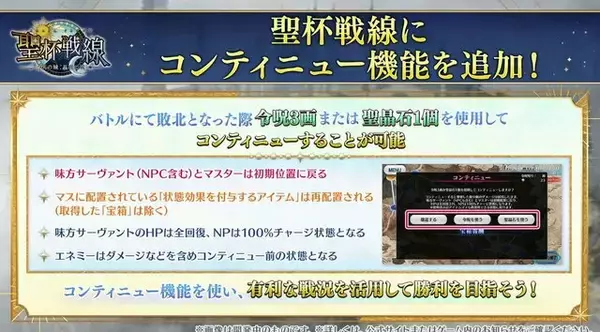 「『FGO』今度の「聖杯戦線」はコンティニュー可能に！ 新要素を多数実装し、25日20時に幕開け」の画像