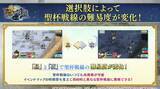 「『FGO』今度の「聖杯戦線」はコンティニュー可能に！ 新要素を多数実装し、25日20時に幕開け」の画像5