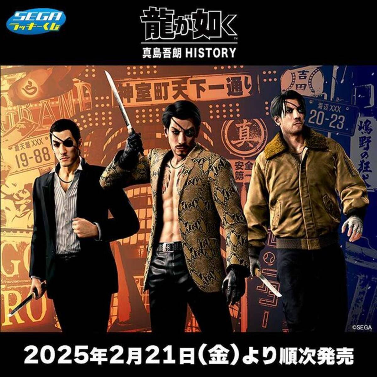 龍が如く』から「真島吾朗」の新作くじが発売！“デカッ！”なぬいぐるみ 