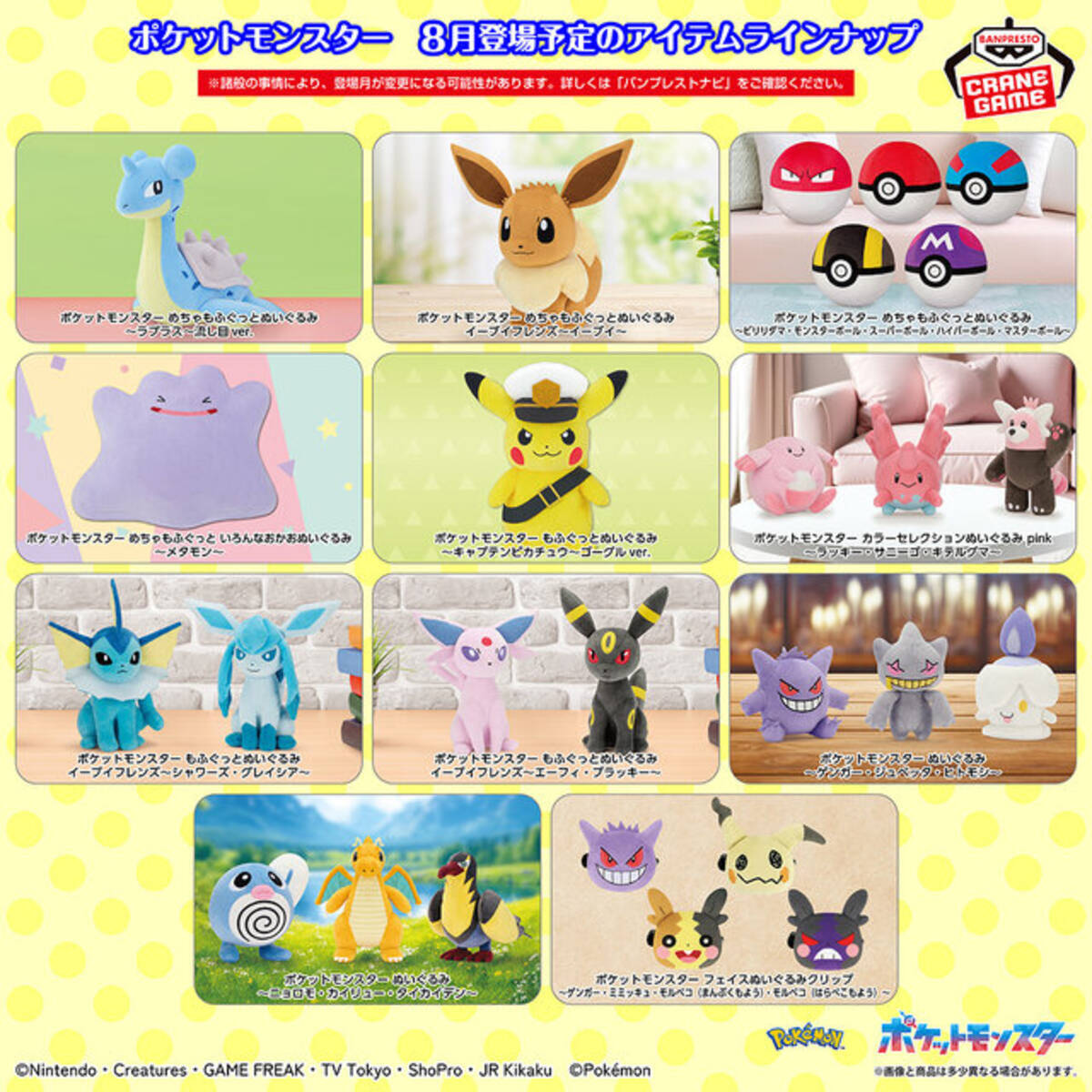 10体セット ポケモン もふぐっとぬいぐるみ 「イーブイフレンズ 