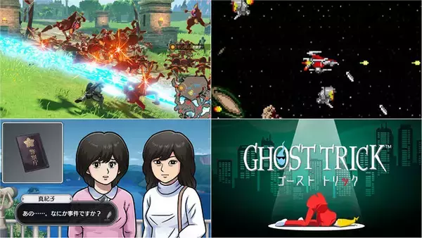 『ゼルダ無双 厄災の黙示録』など全て最安値更新！『オホーツクに消ゆ』3,360円に『ゴースト トリック』1,495円、『ダライアス EXTRA Ver.』は99円【eショップ・PS Storeのお勧めセール】