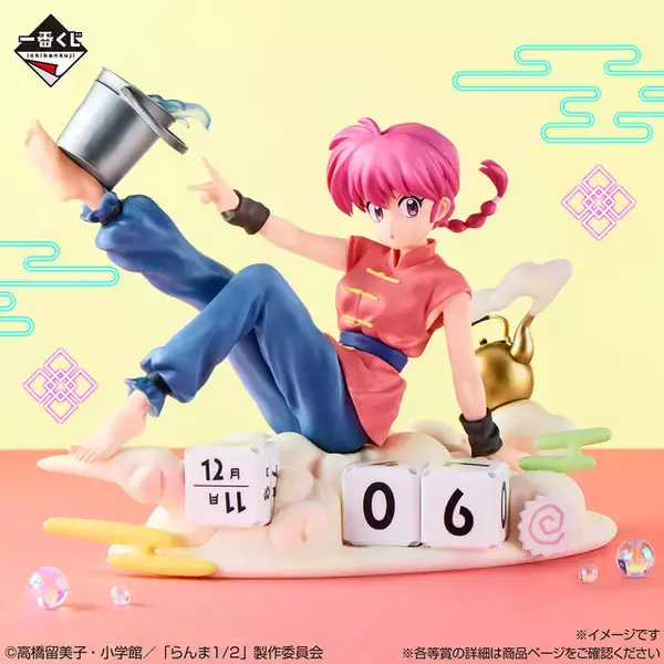 「「らんま1/2」新作一番くじがオンライン販売！笑顔がまぶしい「シャンプー」フィギュアなど嬉しいラインナップ」の画像