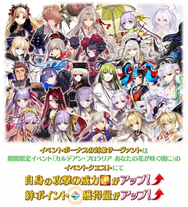 「『FGO』第2部 終章後初のイベント「カルデアン・フロラリア」1月下旬開幕！SNS上では「サクラファイブ」の物語や、「ヴァイオレット」実装に期待の声」の画像