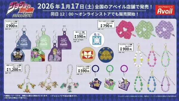 「「ジョジョ 4部」アパレル雑貨がアベイルにて発売！東方丈助や吉良吉影のTシャツ、“亀友マーケット”モチーフの巾着などラインナップ」の画像