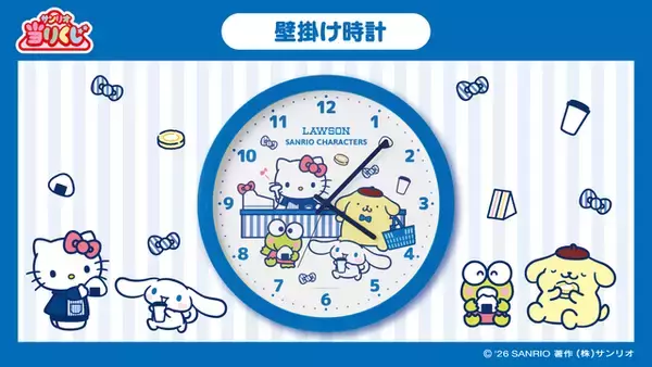 「ローソン50周年記念「サンリオキャラクターズ当りくじ」が2月17日より順次発売！ラストスペシャル賞は店員衣装のハローキティぬいぐるみ」の画像