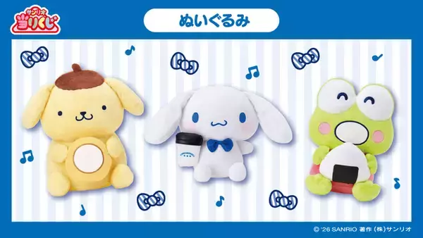 「ローソン50周年記念「サンリオキャラクターズ当りくじ」が2月17日より順次発売！ラストスペシャル賞は店員衣装のハローキティぬいぐるみ」の画像