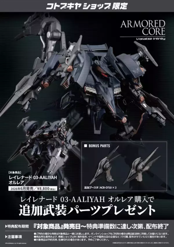 「『ARMORED CORE 4』“烏殺し”の異名を持つ「オルレア」プラモデルがクール！鮮烈な登場シーンを再現、差し替えにより二刀流も」の画像