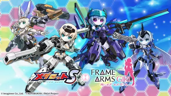 「『メダロット S』×「フレームアームズ・ガール」コラボ、エイプリルフール発表だけど本当に開催―「轟雷改」など全4機体モチーフメダロットが実装」の画像