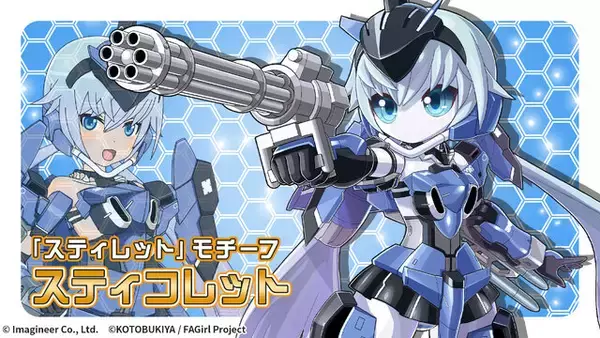 「『メダロット S』×「フレームアームズ・ガール」コラボ、エイプリルフール発表だけど本当に開催―「轟雷改」など全4機体モチーフメダロットが実装」の画像