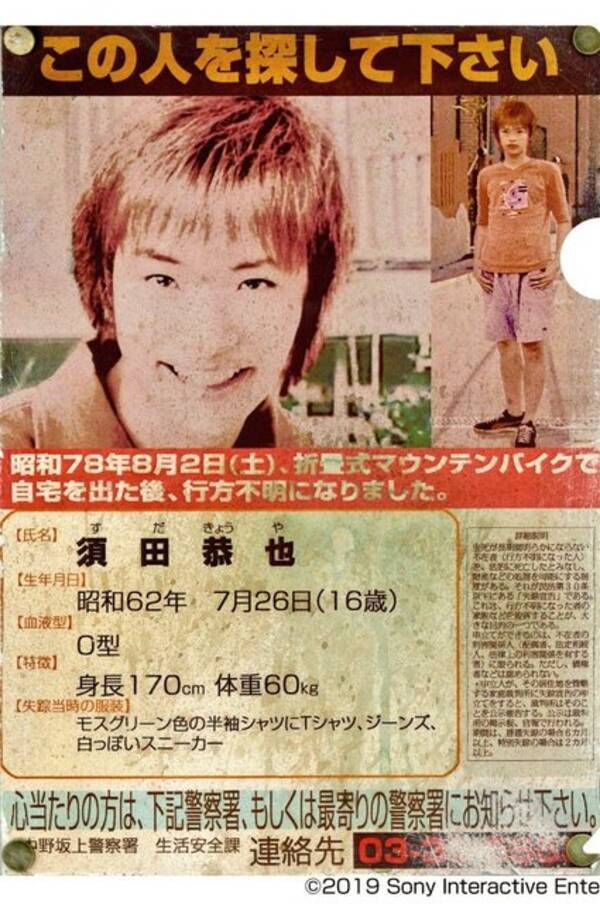 昭和78年に失踪 Siren 主人公 Sdk の行方不明写真が怖すぎー今年の夏にもファンイベントを実施 22年4月18日 エキサイトニュース