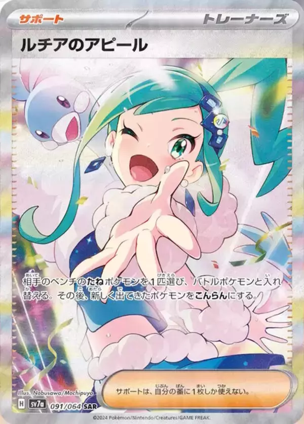 「『ポケカ』“楽園ドラゴーナ”収録の「SARルチアのアピール」公開！ハツラツと輝くルチアの笑顔が素敵」の画像