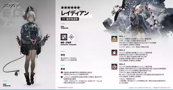 「『アークナイツ』×『太鼓の達人』コラボ開催！太鼓を打つテンニンカの専用コーデが登場ー話題になった「レイディアン」も」の画像