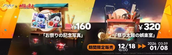 「『アークナイツ』×『太鼓の達人』コラボ開催！太鼓を打つテンニンカの専用コーデが登場ー話題になった「レイディアン」も」の画像