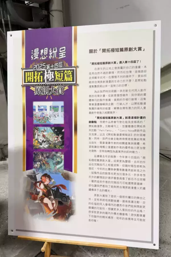 「【特集】いま、台湾の学生同人漫画家がすごい！これまで50以上の賞を獲得した少女が渾身の力を注ぐ新作とは【写真22枚】」の画像