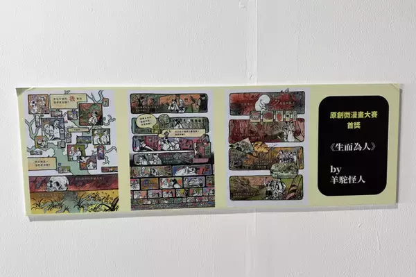 「【特集】いま、台湾の学生同人漫画家がすごい！これまで50以上の賞を獲得した少女が渾身の力を注ぐ新作とは【写真22枚】」の画像