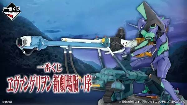 「「ヱヴァンゲリヲン新劇場版：序」新作一番くじ発表！陽電子砲構えた初号機、「ココに注目」の写真を再現した葛城ミサトなど5体を堂々立体化」の画像
